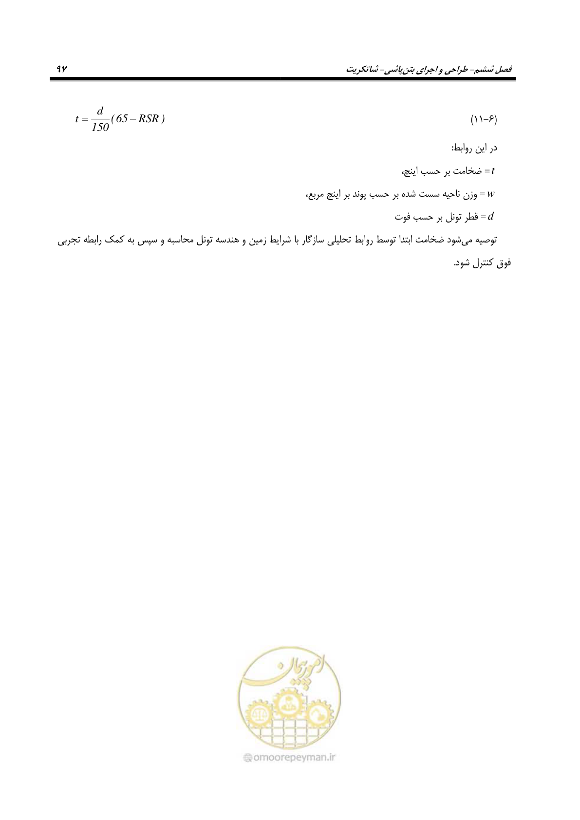 صفحه 111 از 121