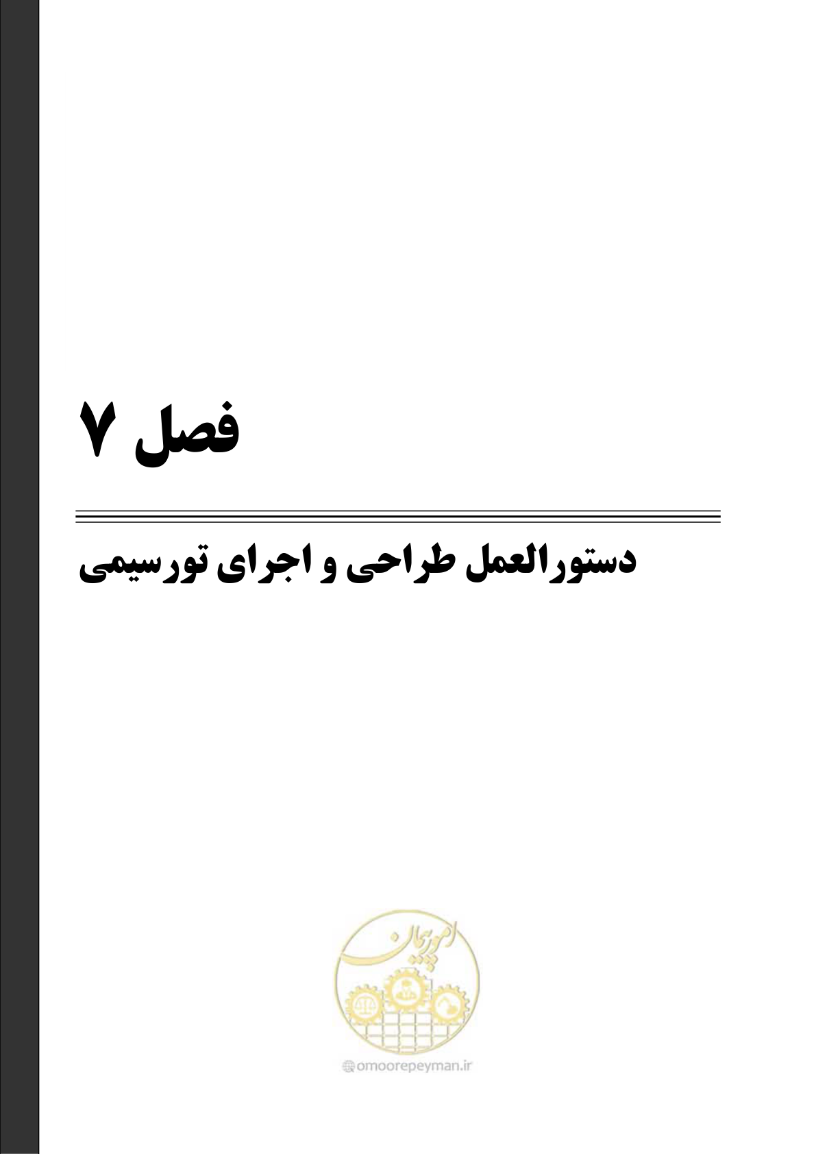 صفحه 113 از 121