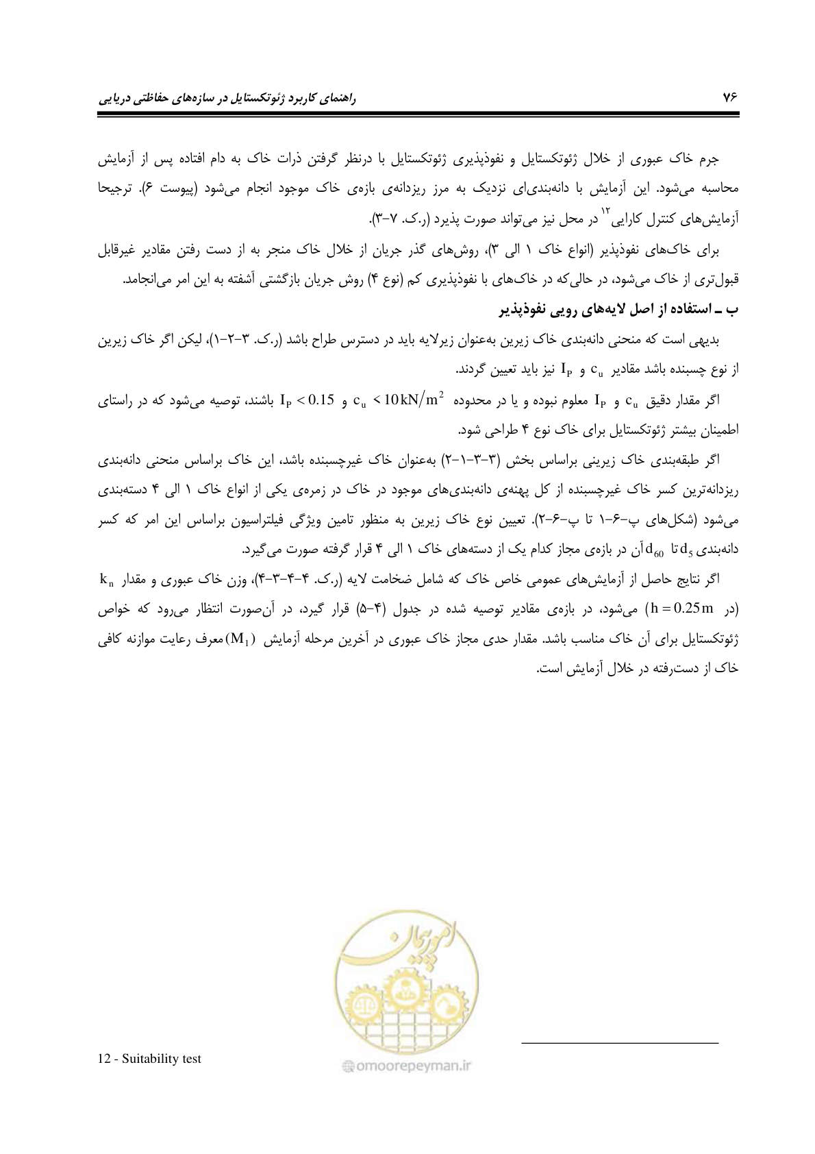 صفحه 104 از 228