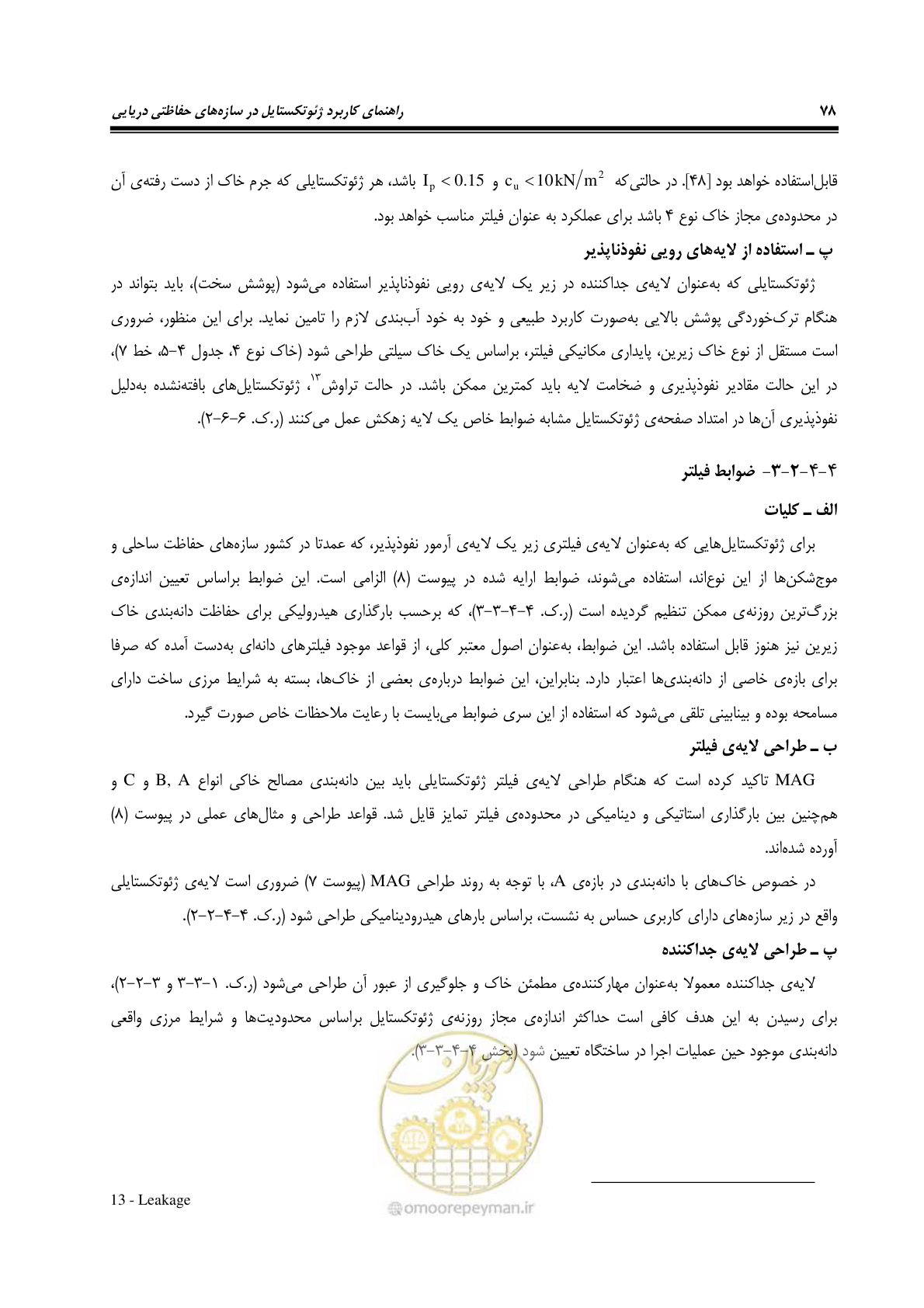 صفحه 106 از 228