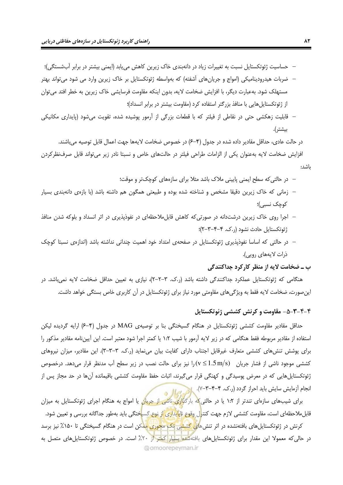 صفحه 110 از 228