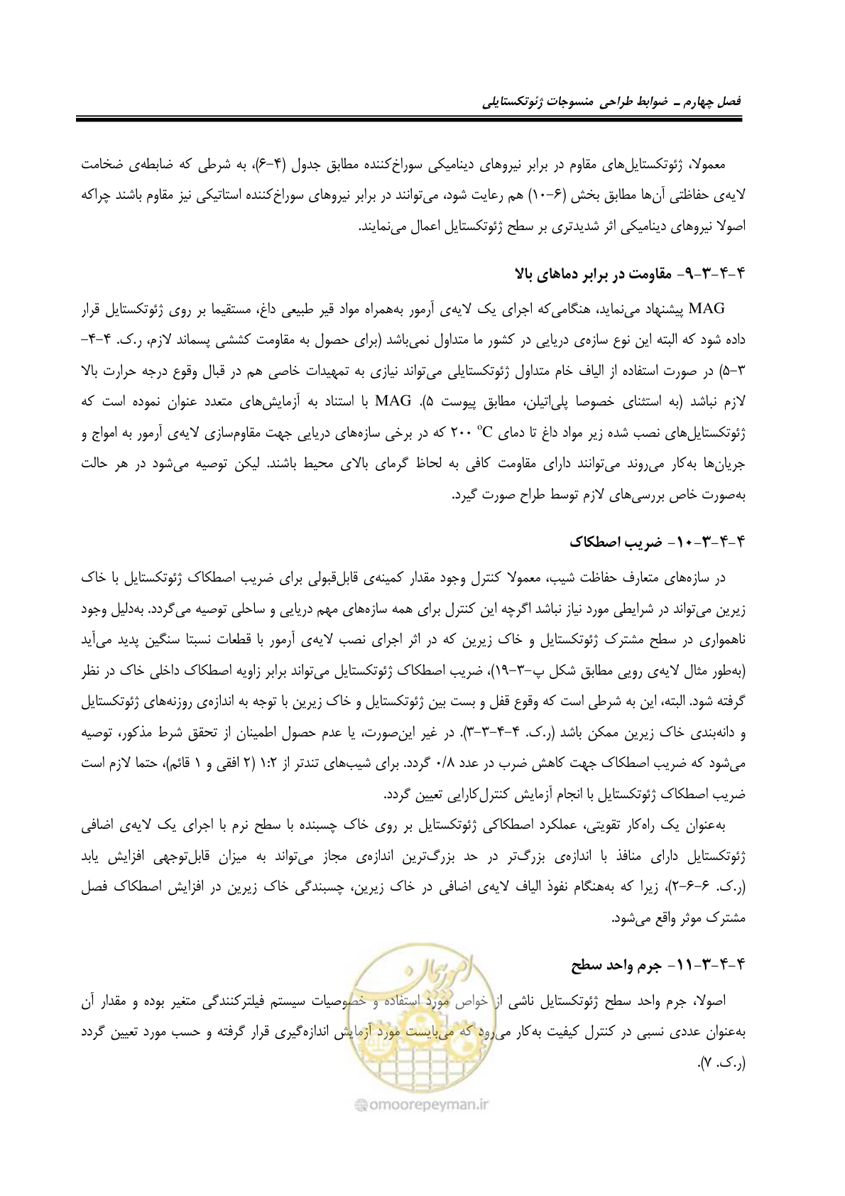 صفحه 113 از 228