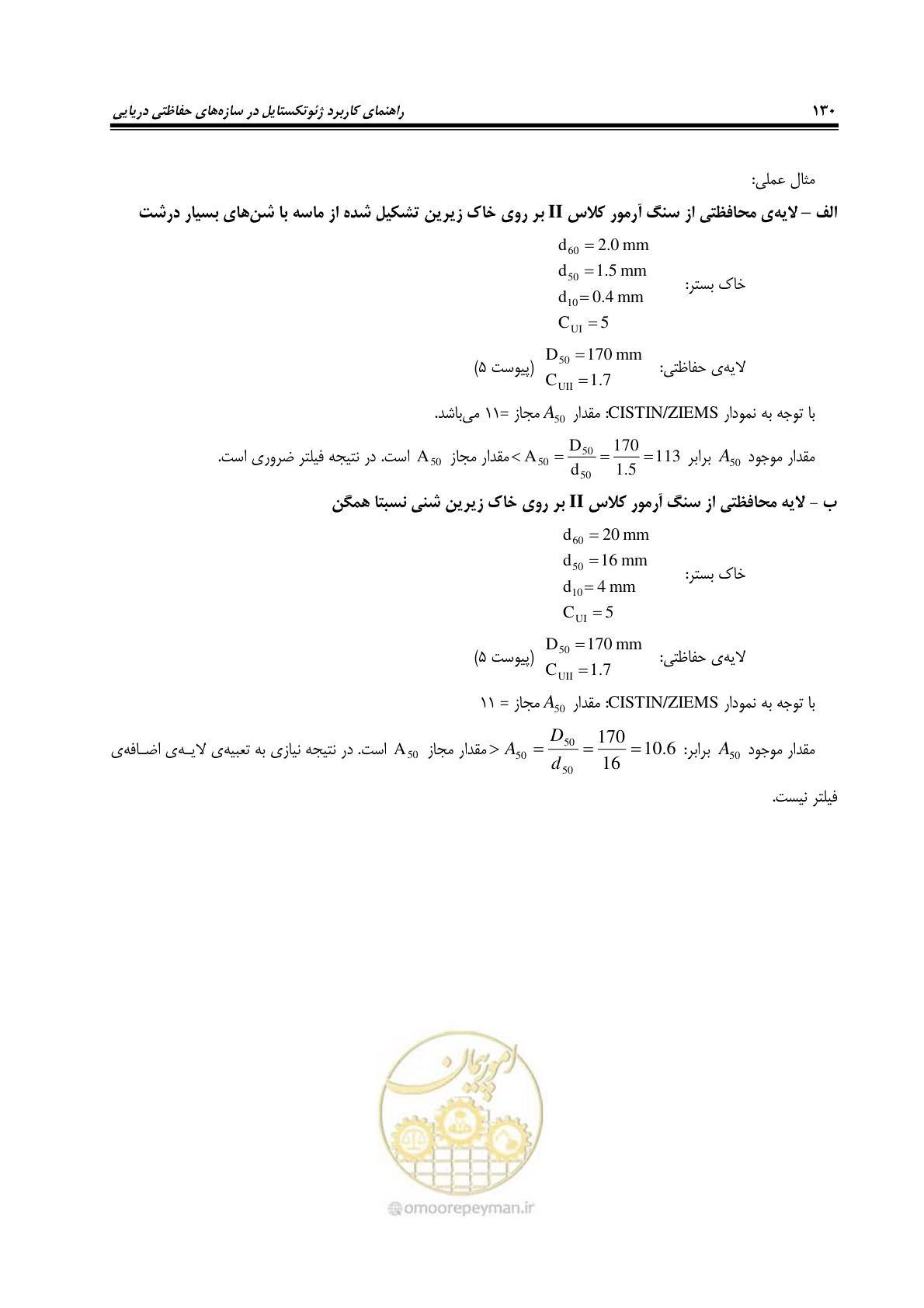 صفحه 158 از 228
