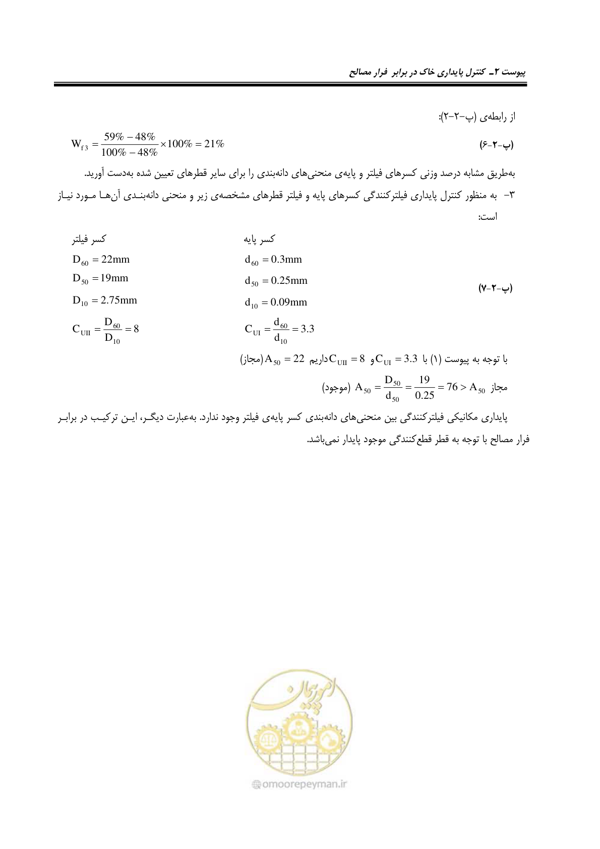 صفحه 163 از 228