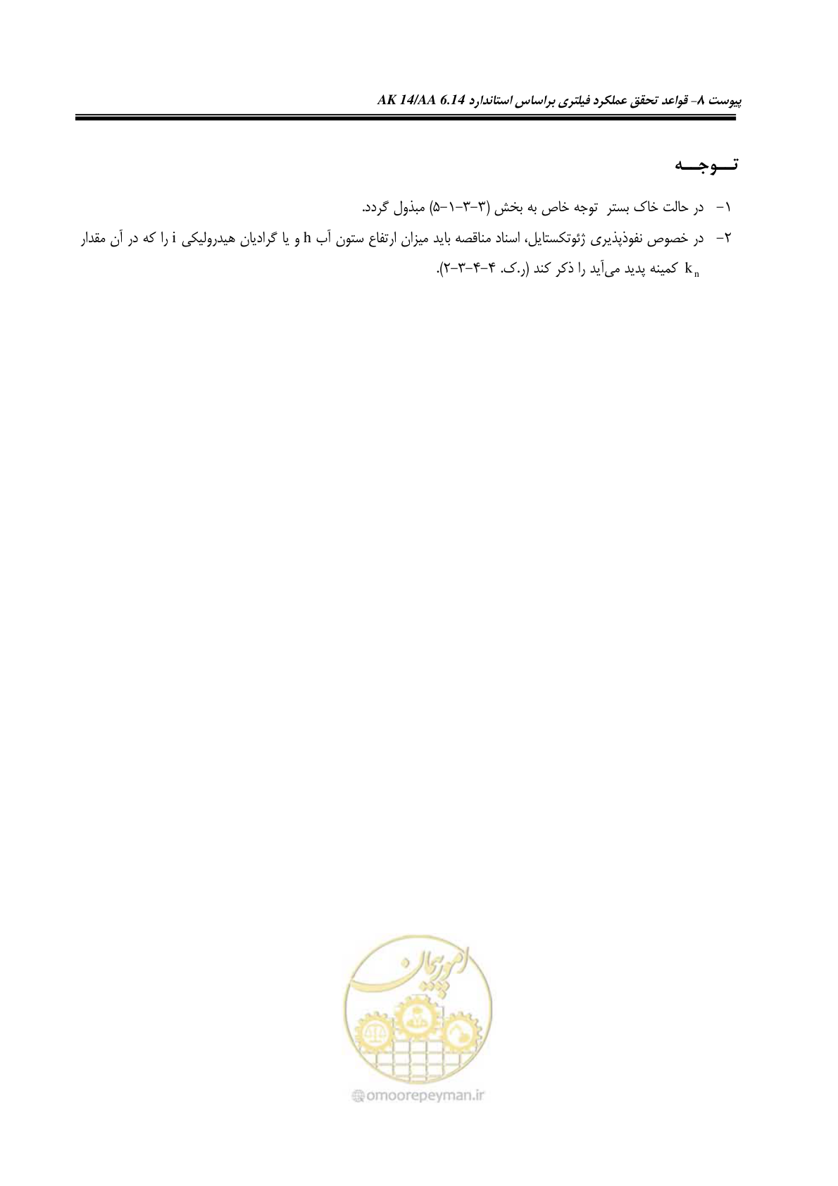 صفحه 205 از 228