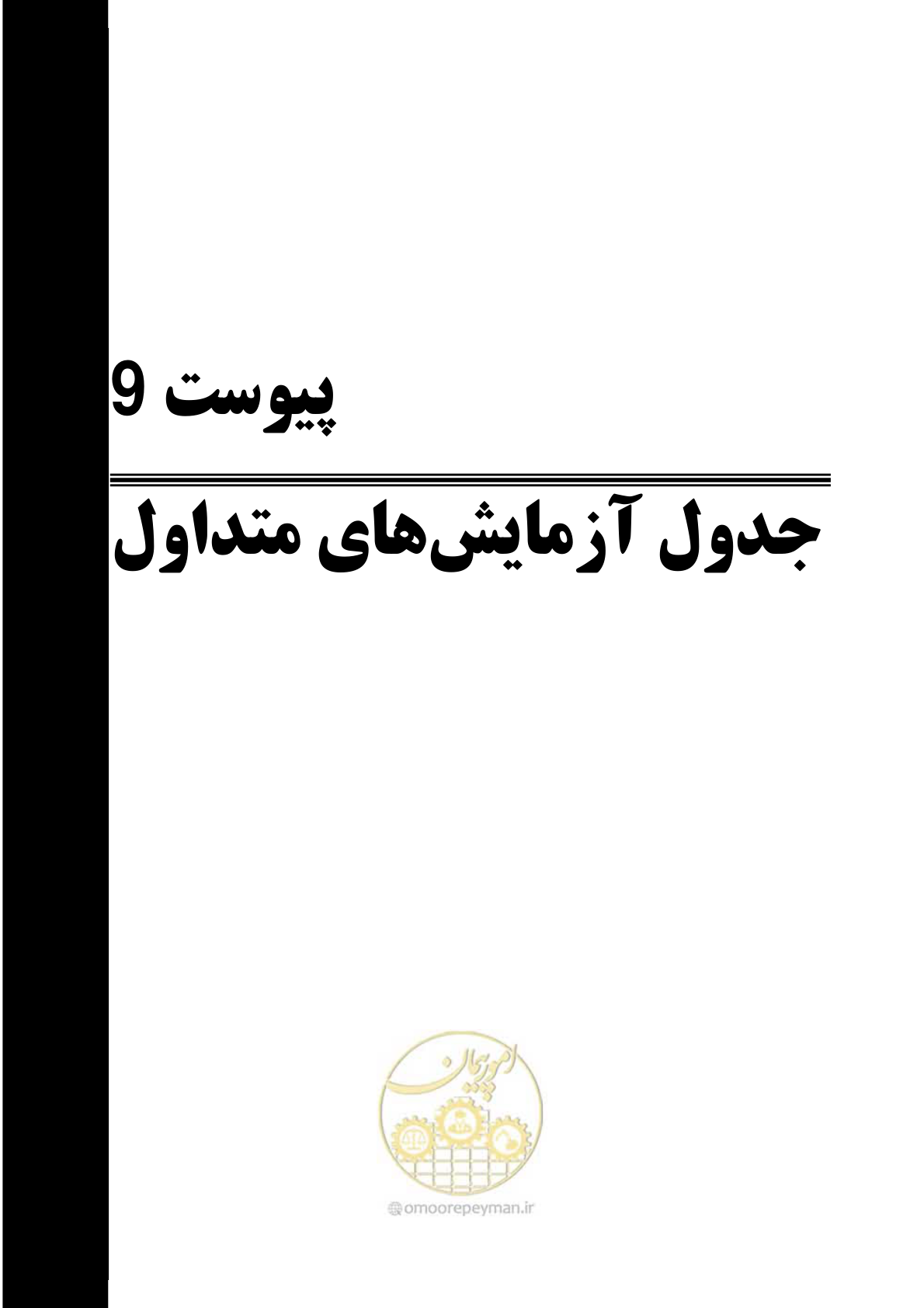 صفحه 207 از 228