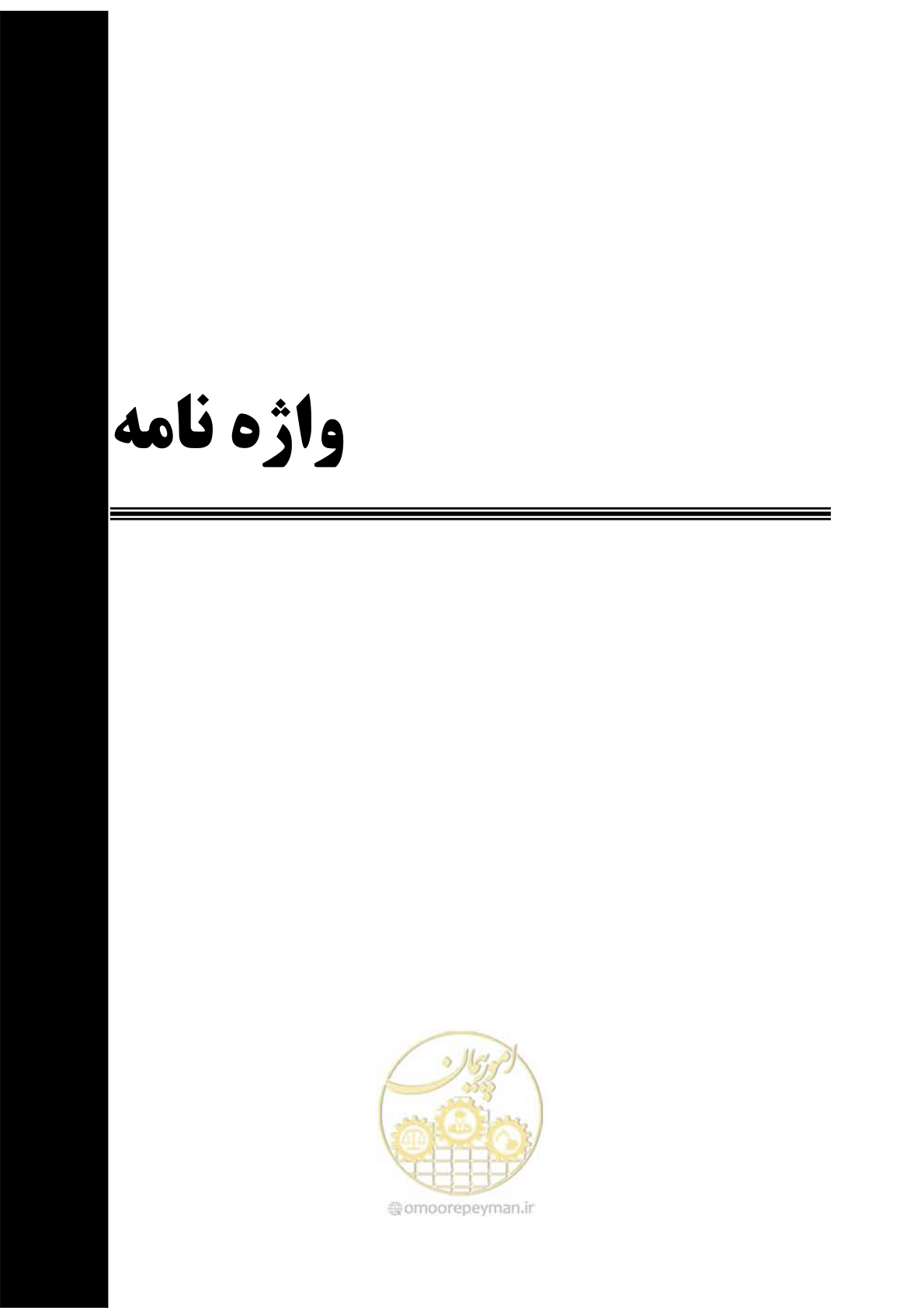 صفحه 221 از 228