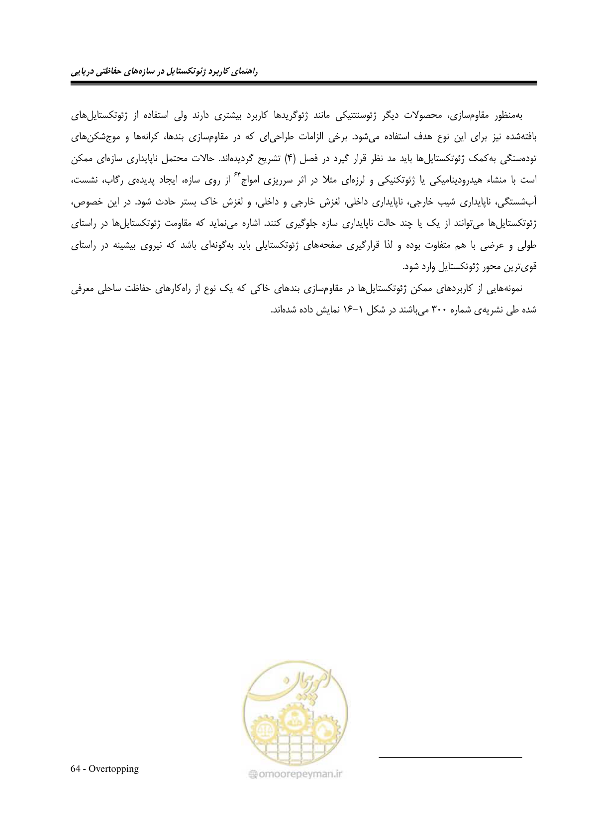 صفحه 58 از 228