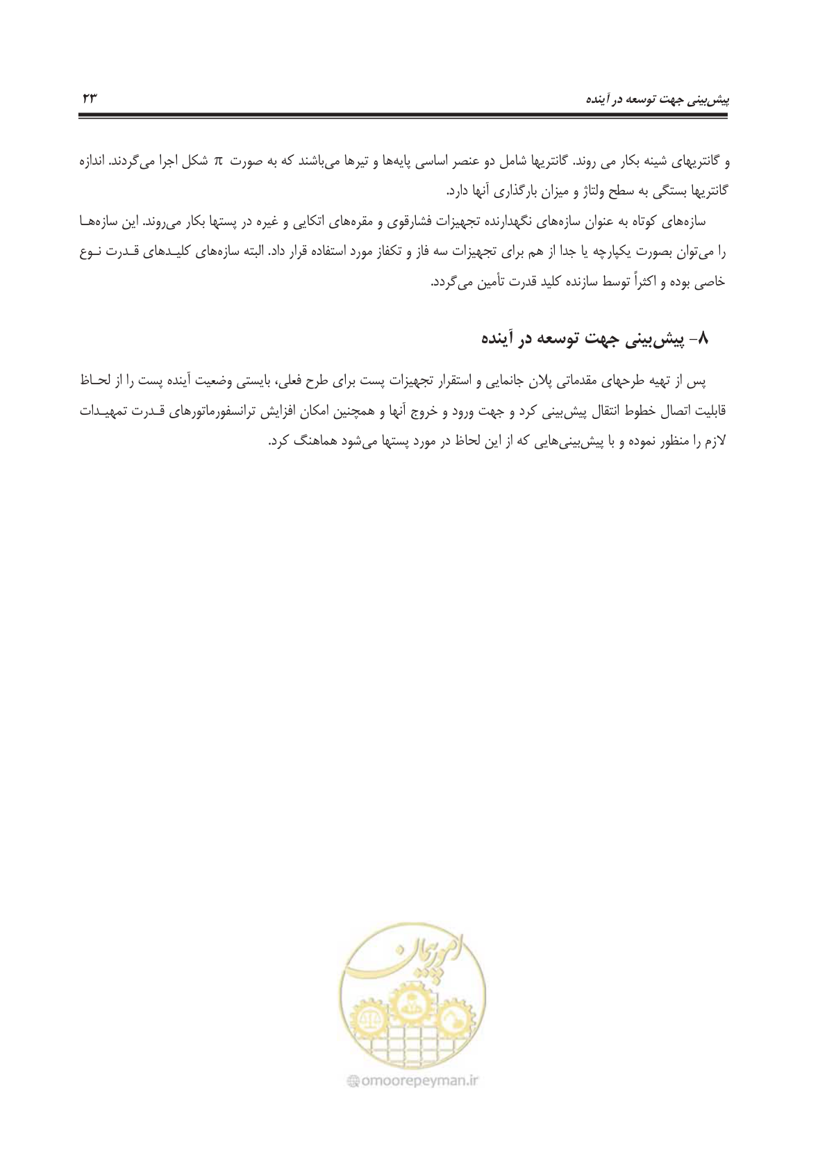 صفحه 35 از 55