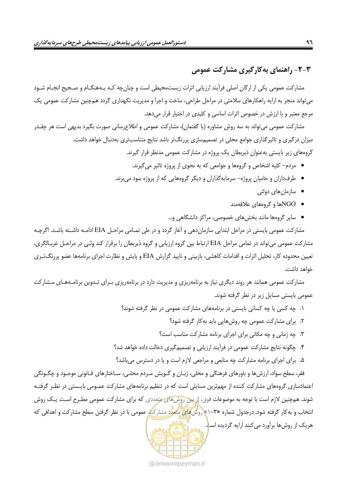 صفحه 108 از 142