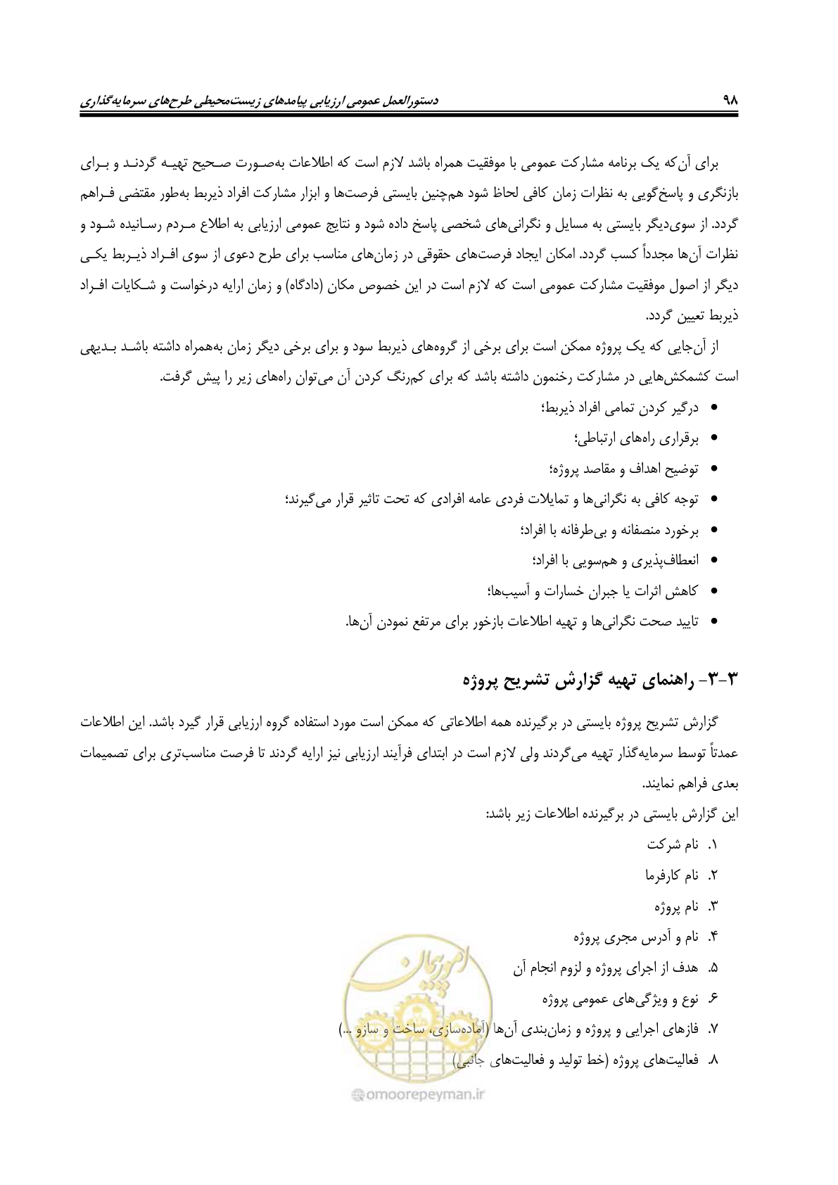 صفحه 110 از 142