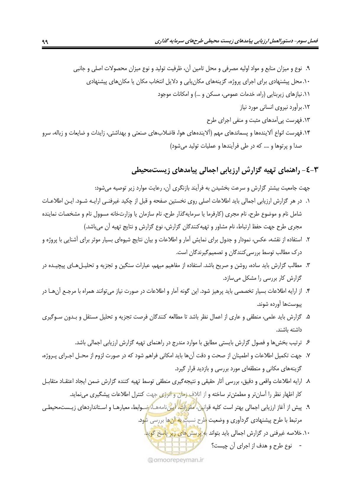 صفحه 111 از 142