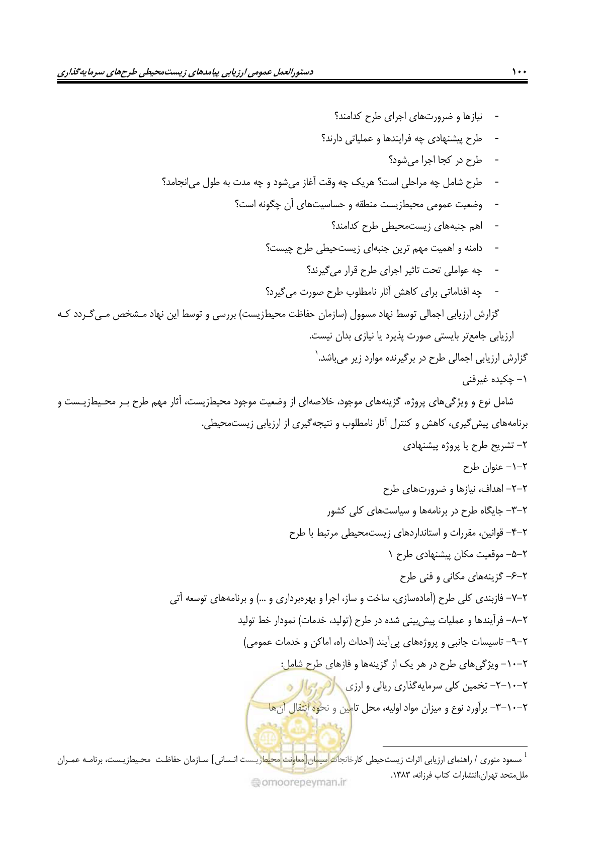 صفحه 112 از 142