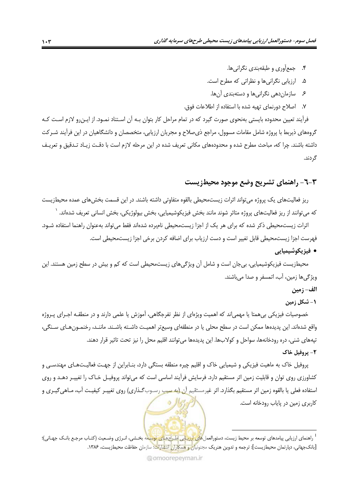 صفحه 115 از 142
