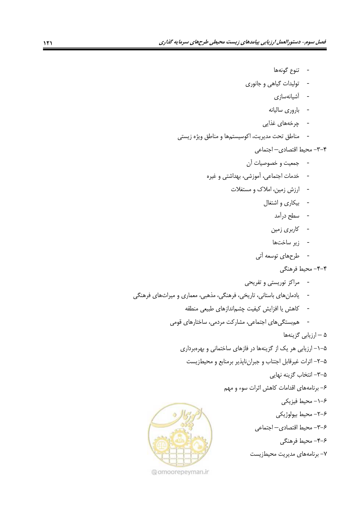 صفحه 133 از 142