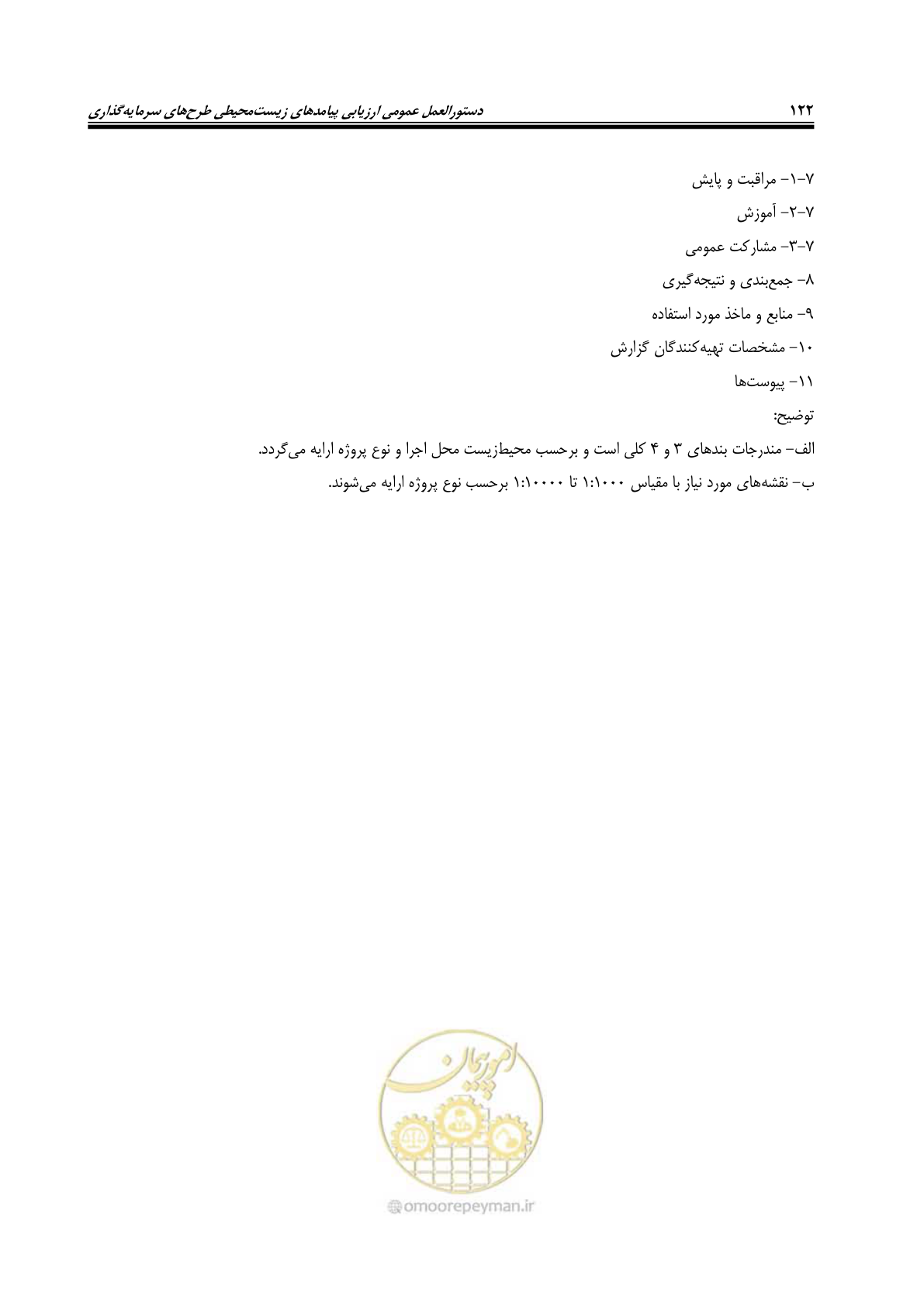 صفحه 134 از 142