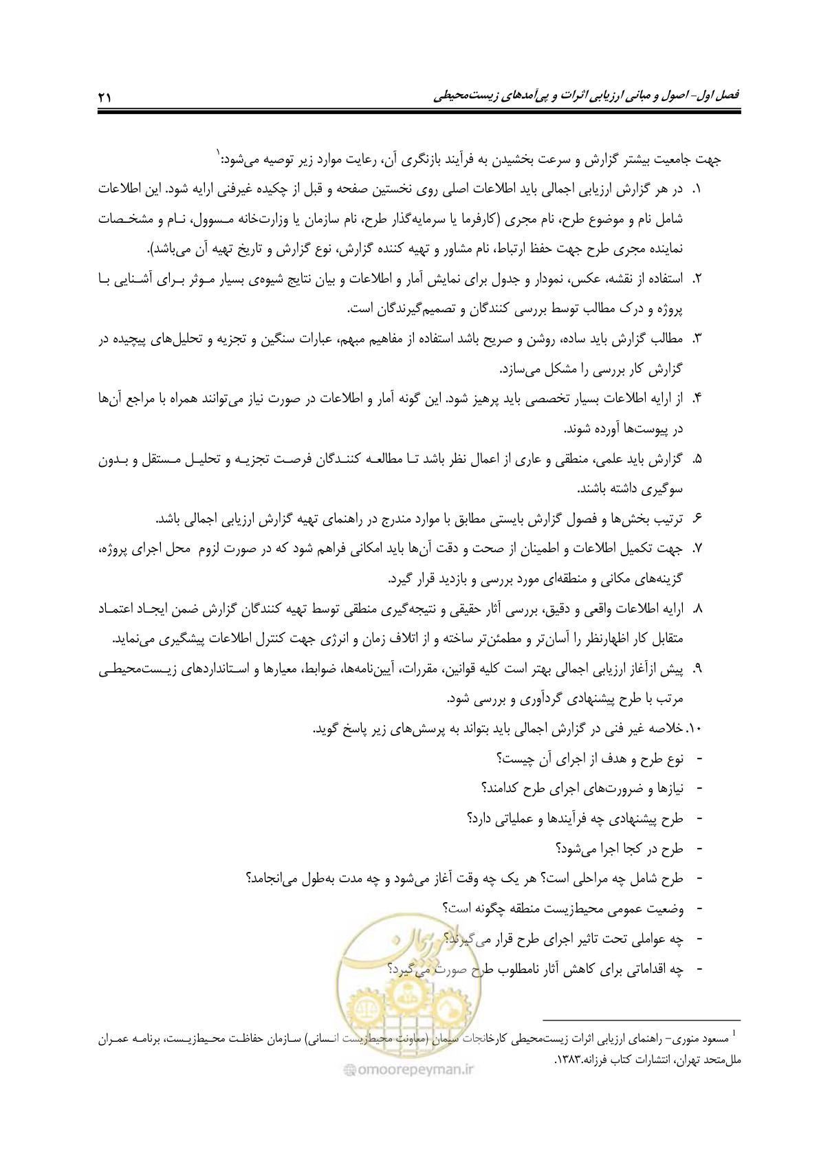 صفحه 33 از 142