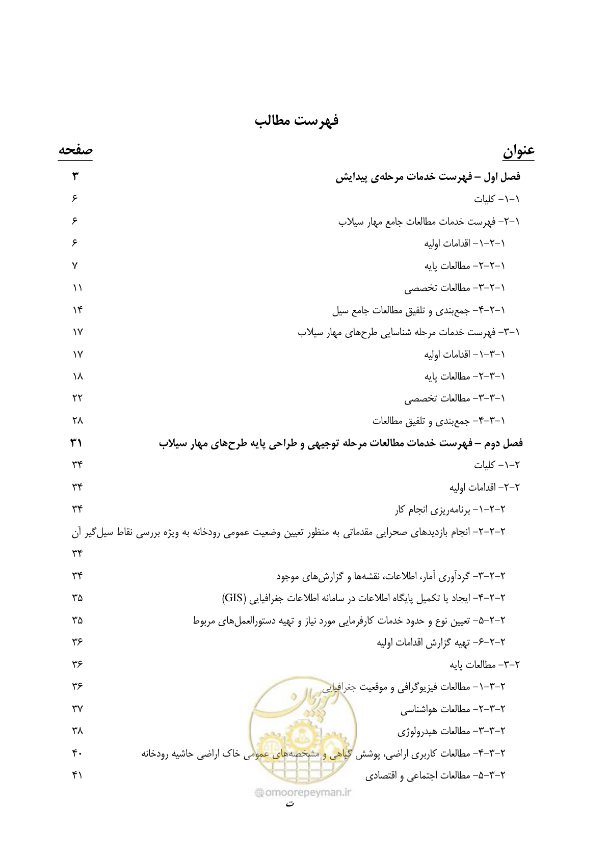 صفحه 10 از 137