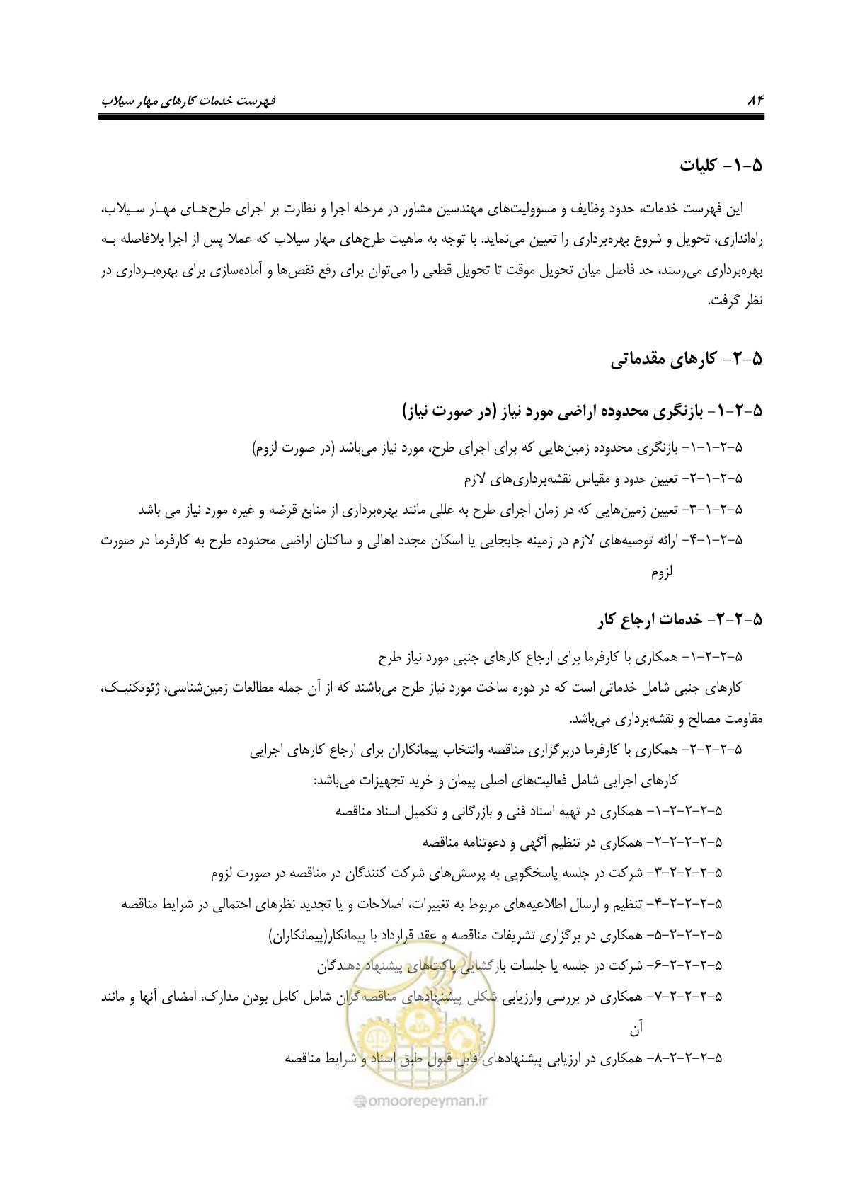 صفحه 102 از 137