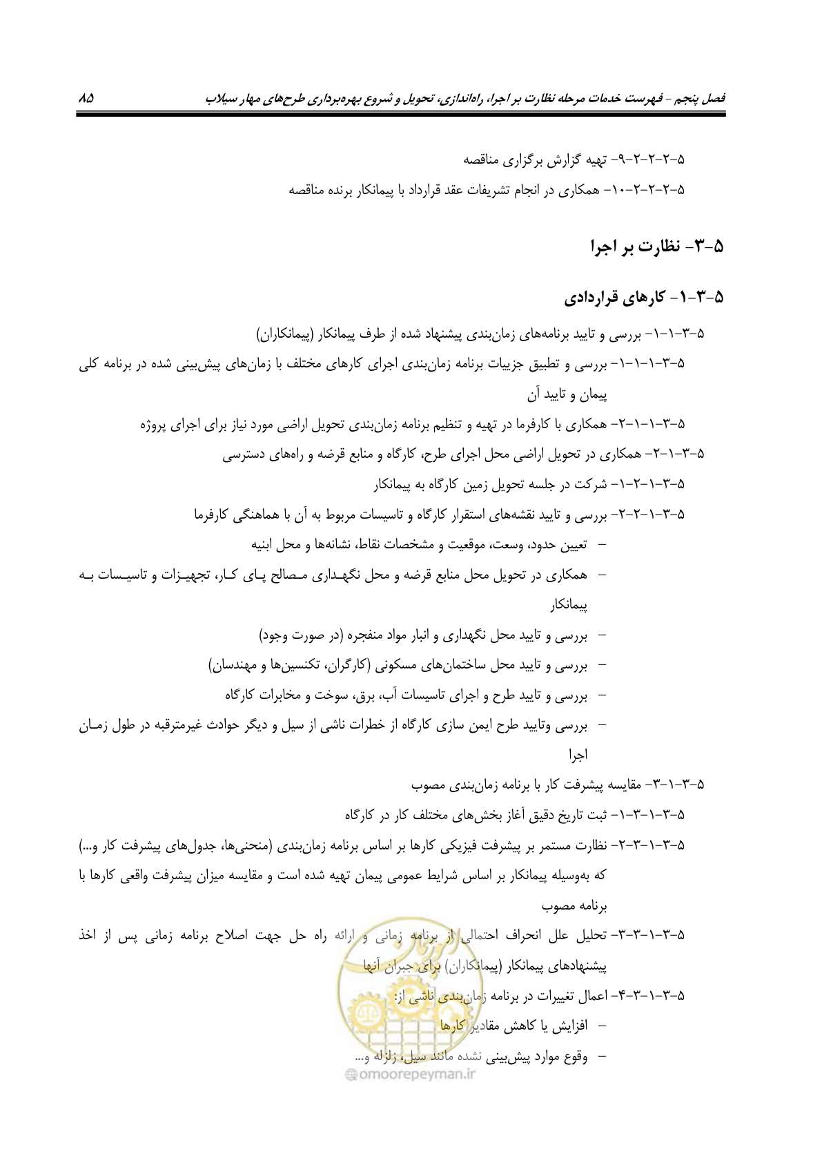 صفحه 103 از 137
