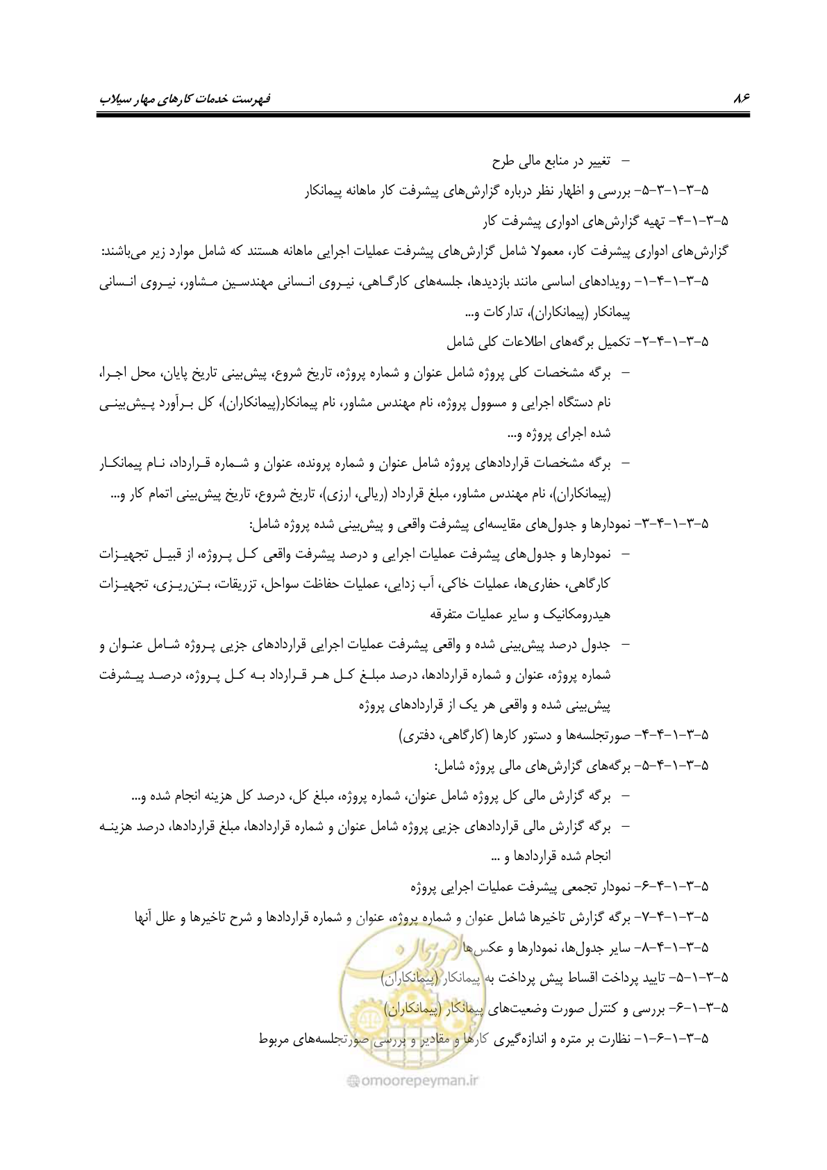 صفحه 104 از 137
