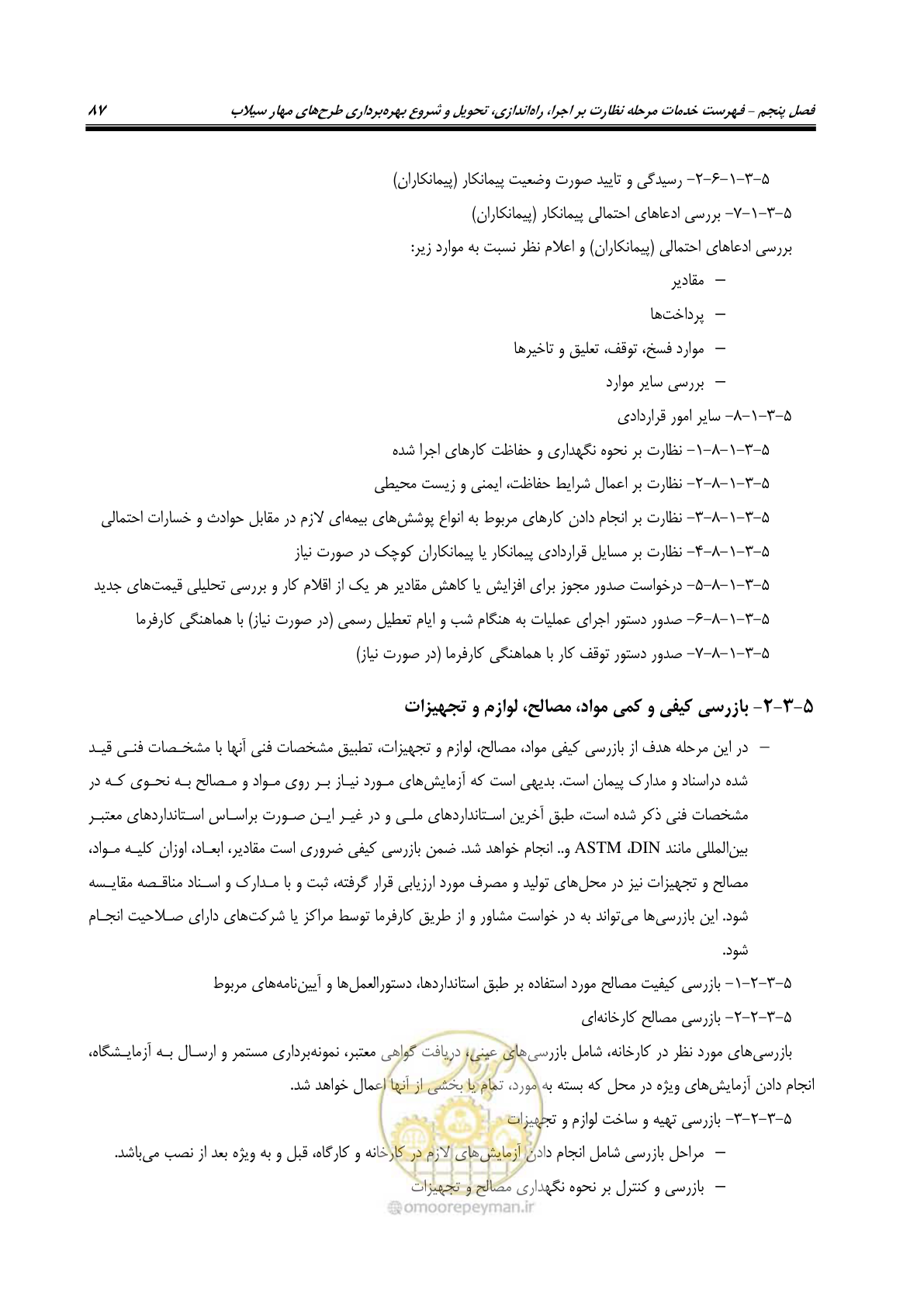 صفحه 105 از 137