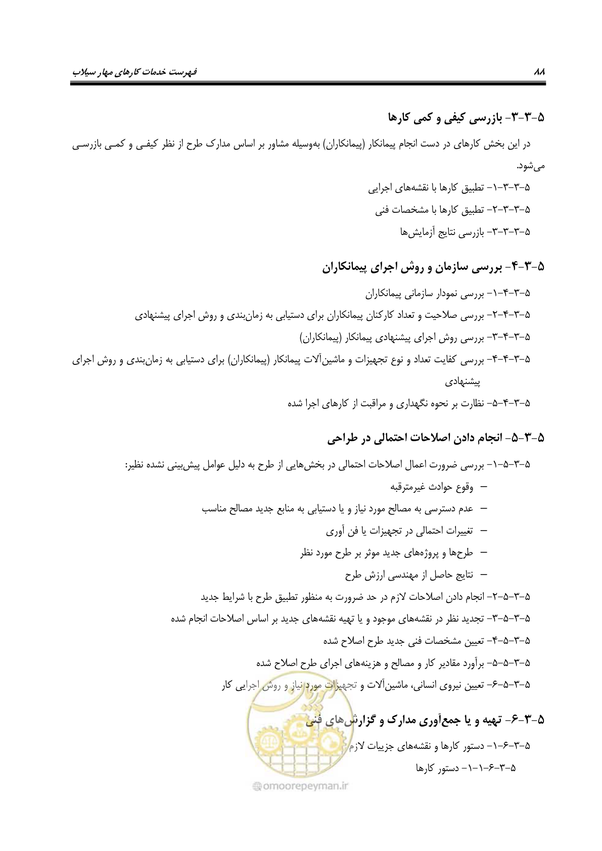 صفحه 106 از 137