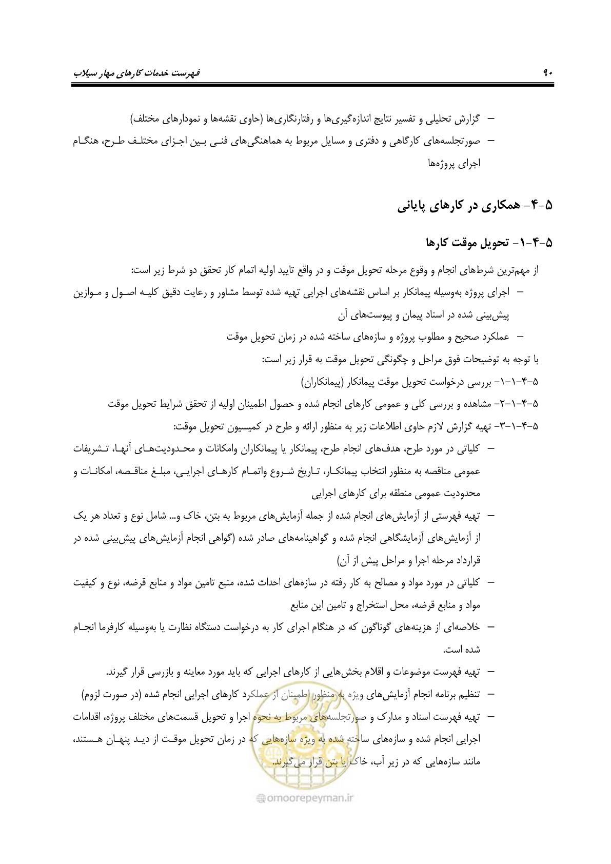 صفحه 108 از 137