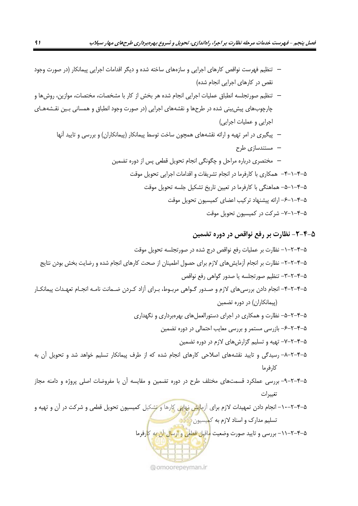 صفحه 109 از 137