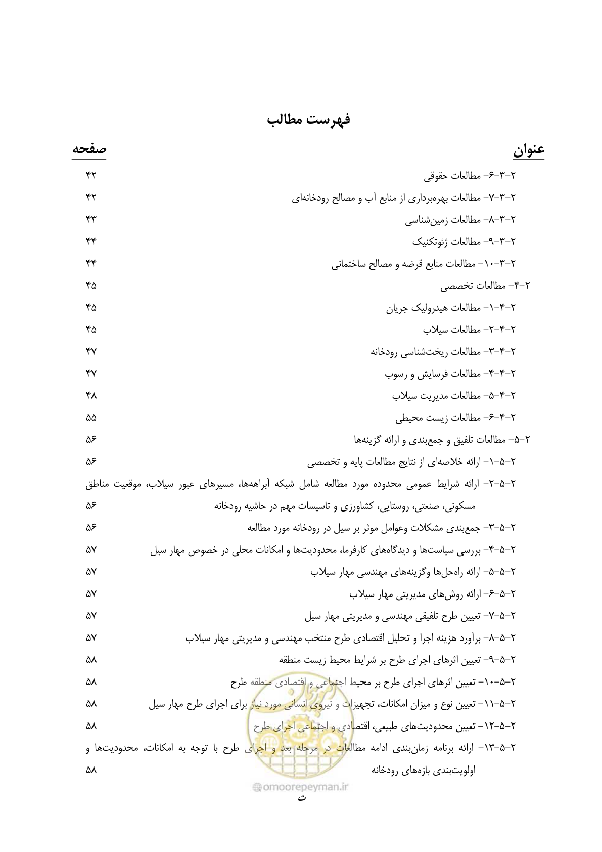 صفحه 11 از 137