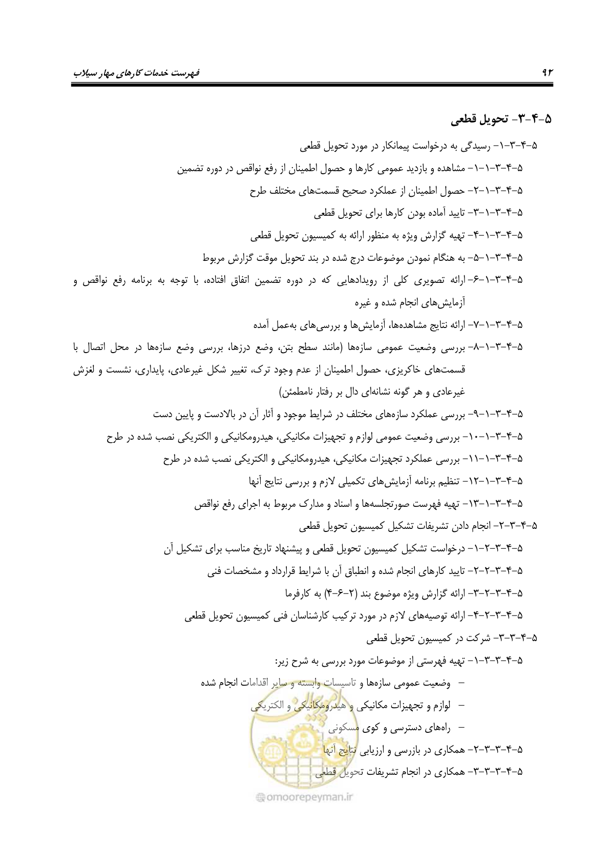 صفحه 110 از 137