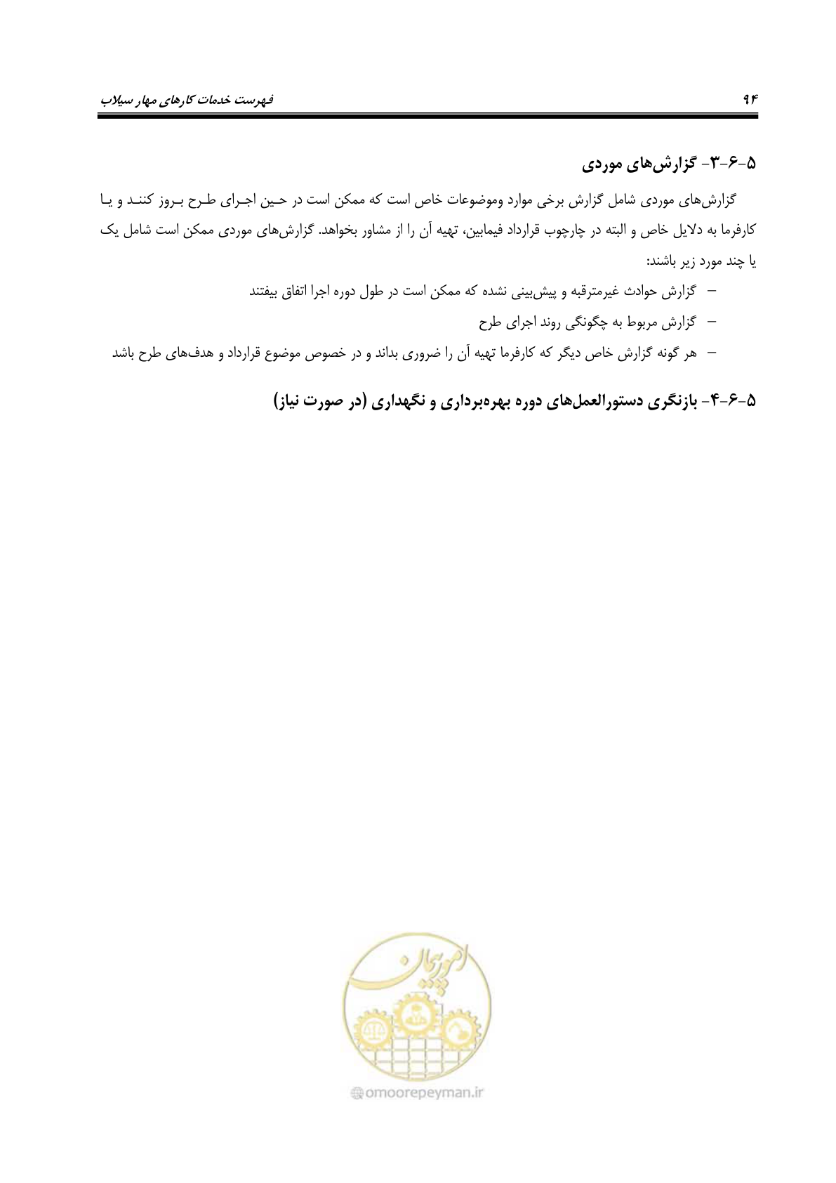 صفحه 112 از 137