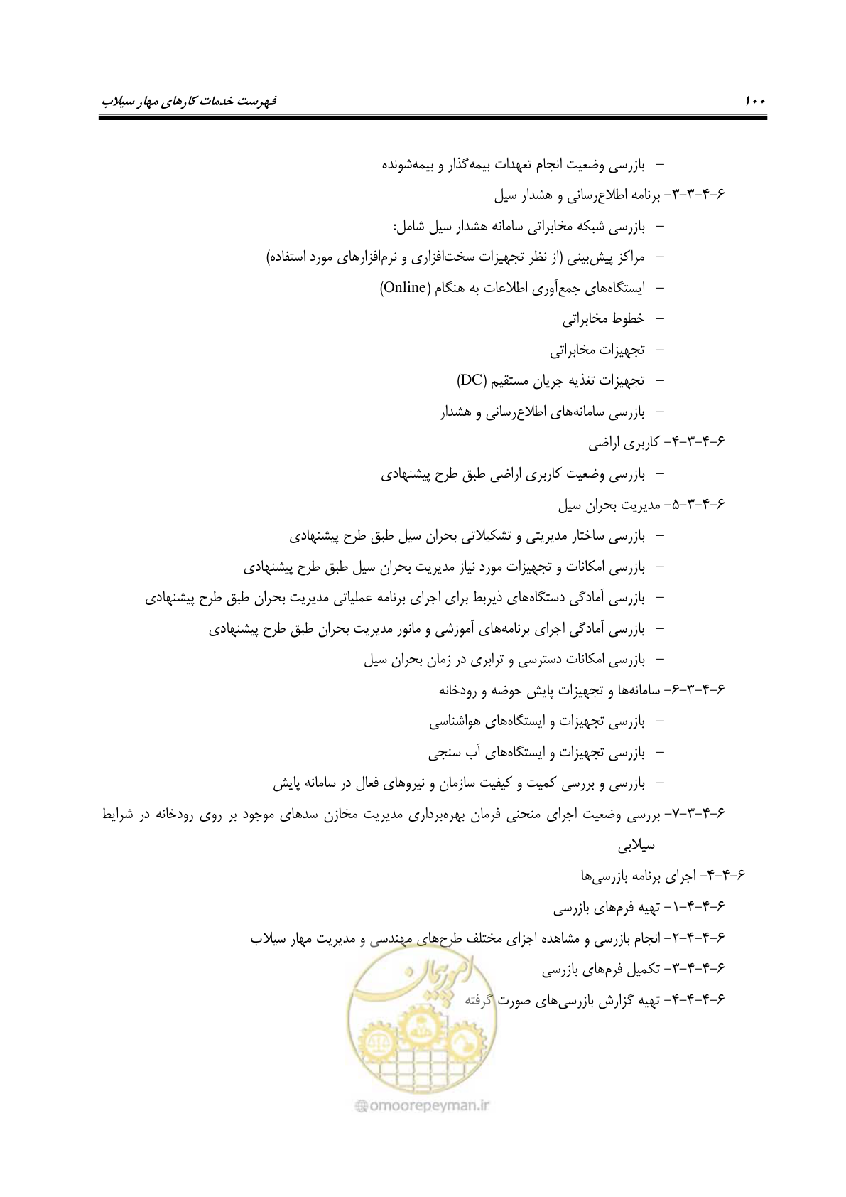 صفحه 118 از 137