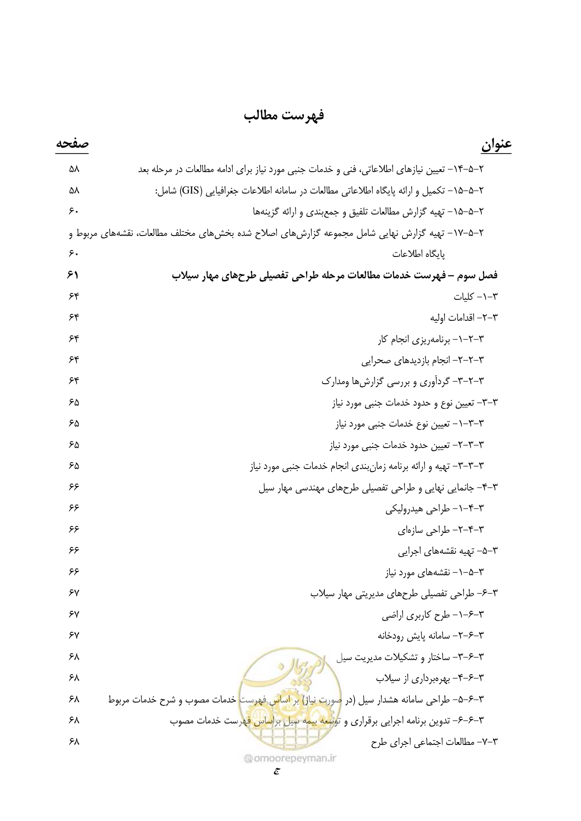 صفحه 12 از 137