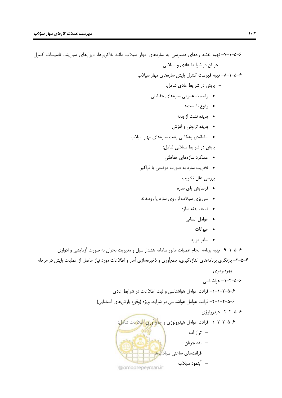 صفحه 120 از 137