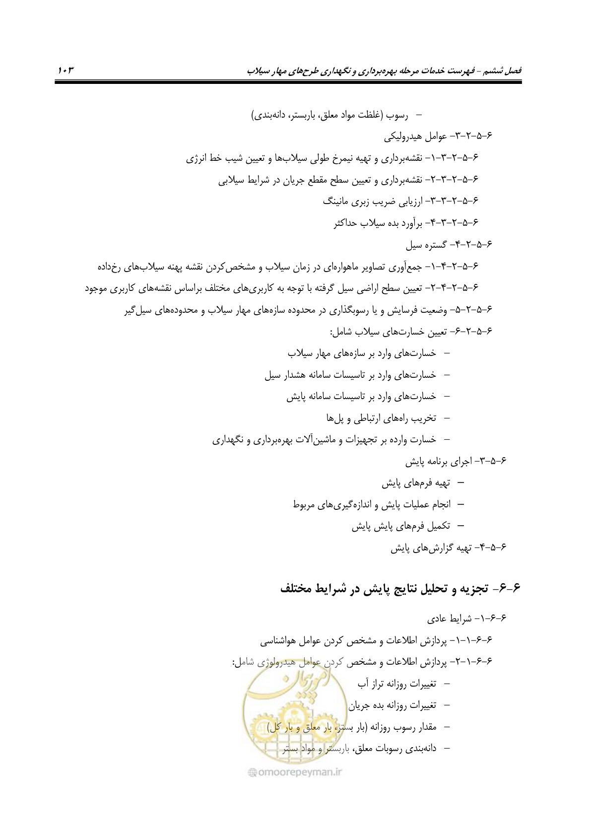 صفحه 121 از 137