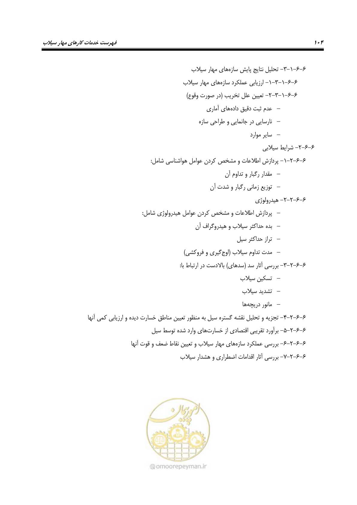 صفحه 122 از 137