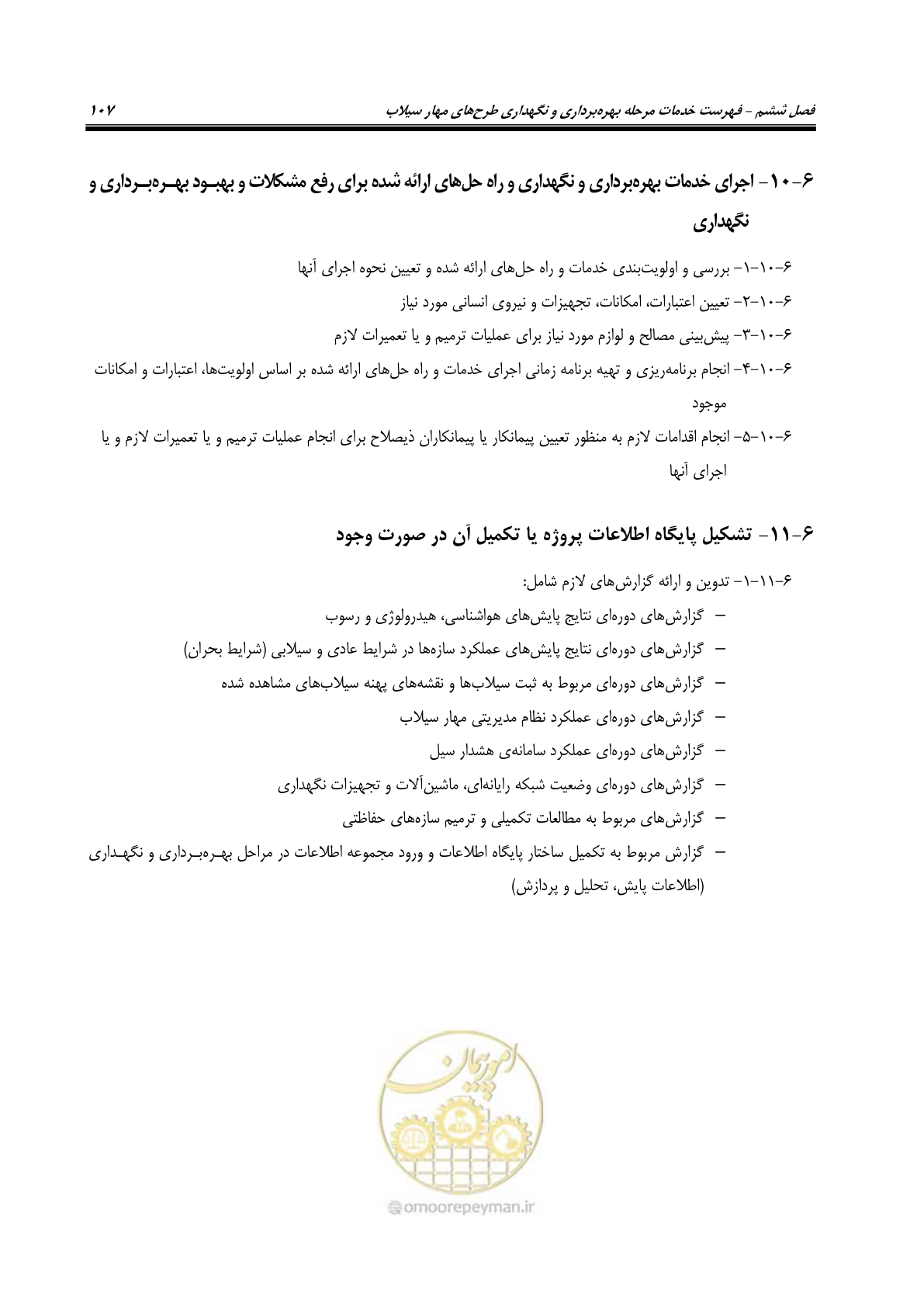 صفحه 125 از 137