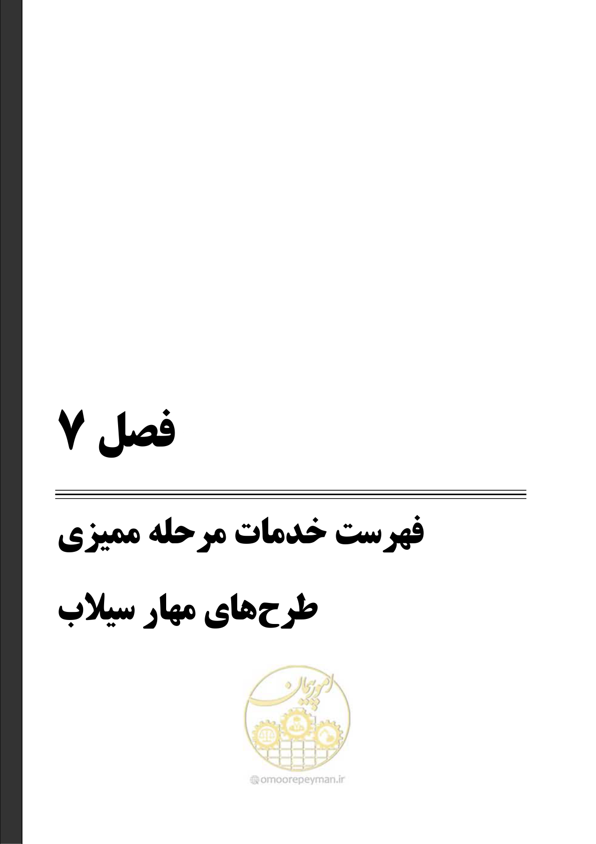 صفحه 127 از 137