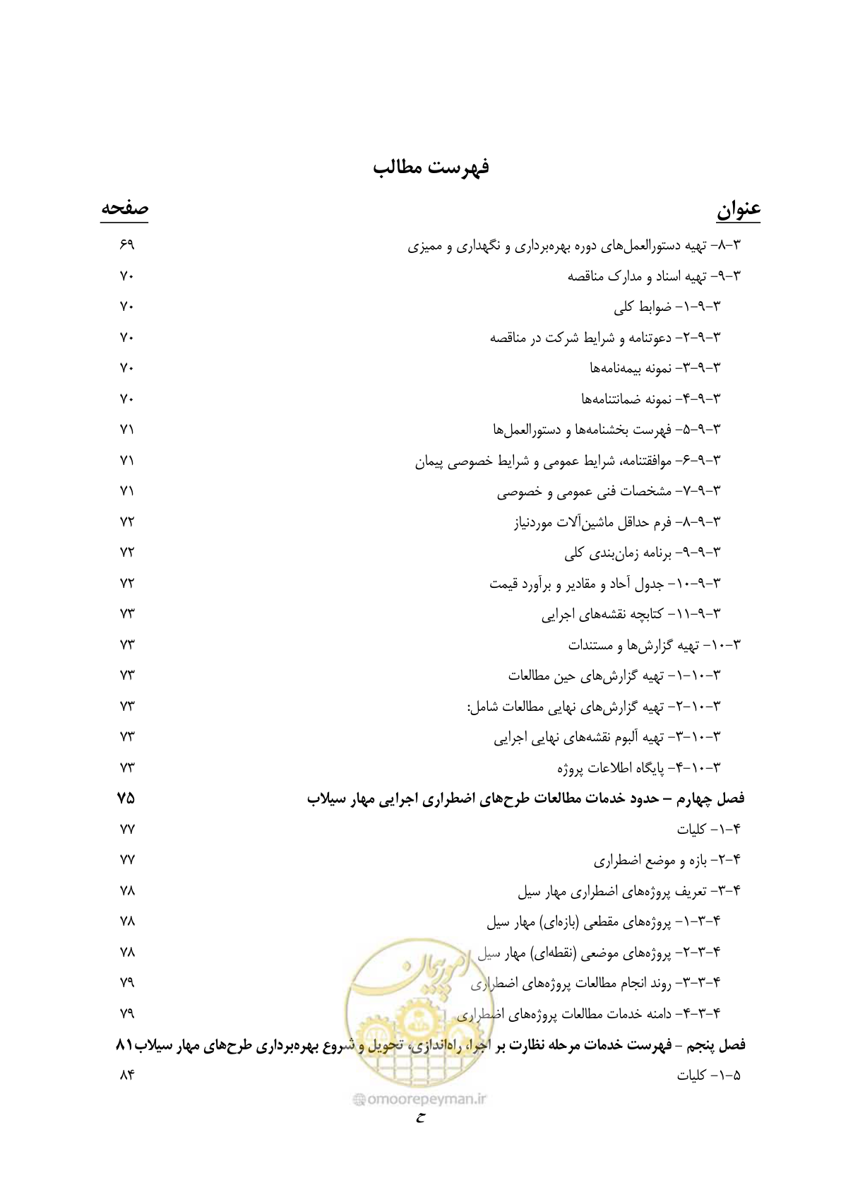 صفحه 13 از 137
