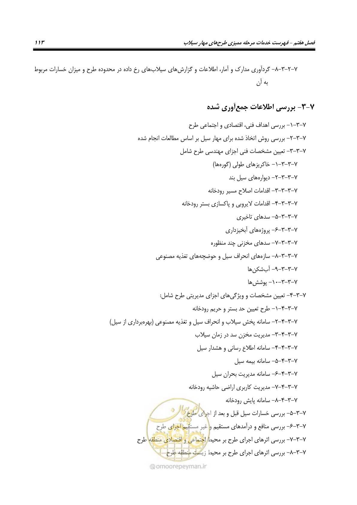 صفحه 131 از 137