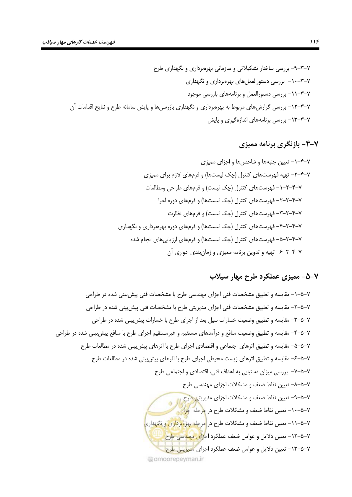 صفحه 132 از 137
