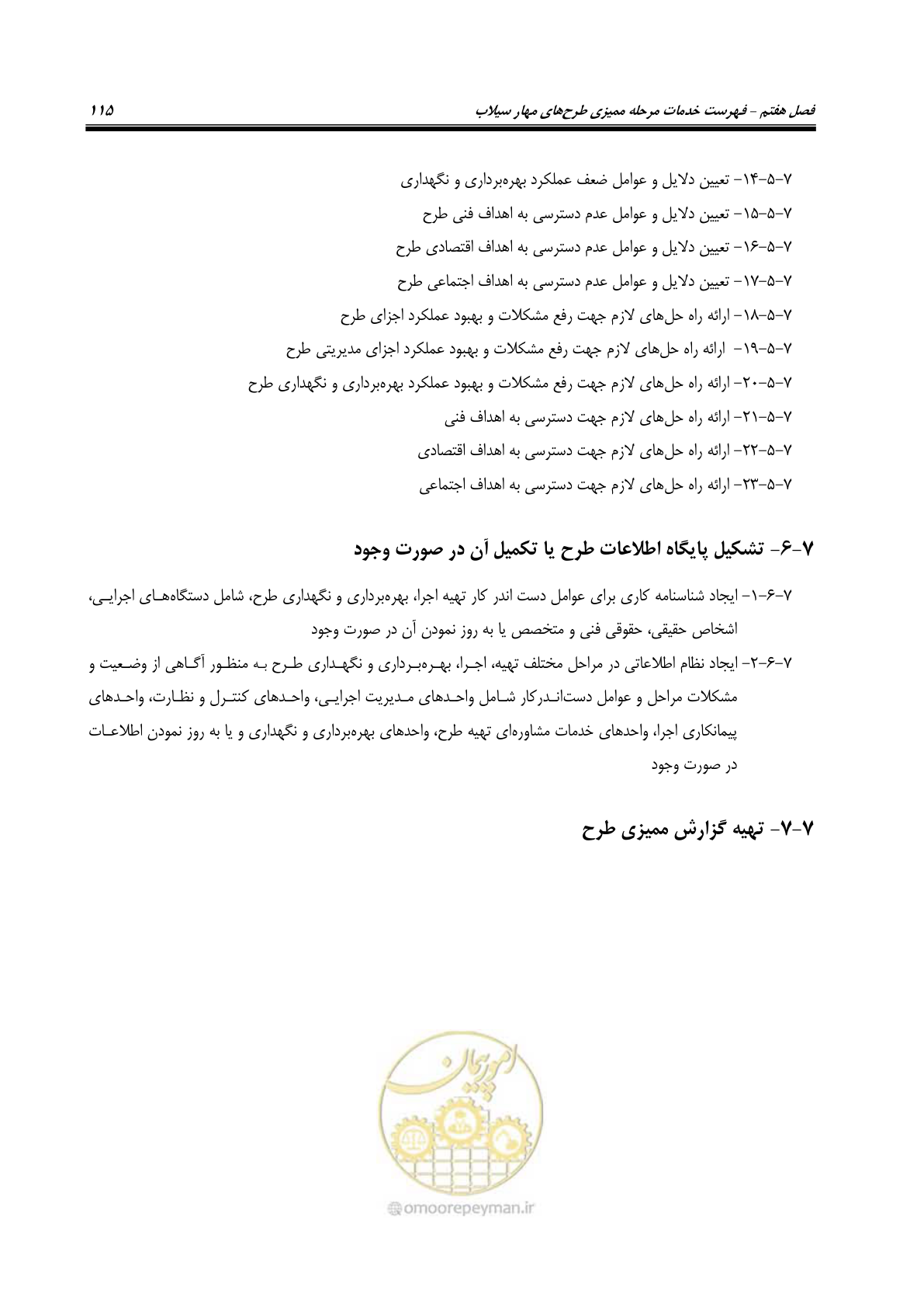 صفحه 133 از 137