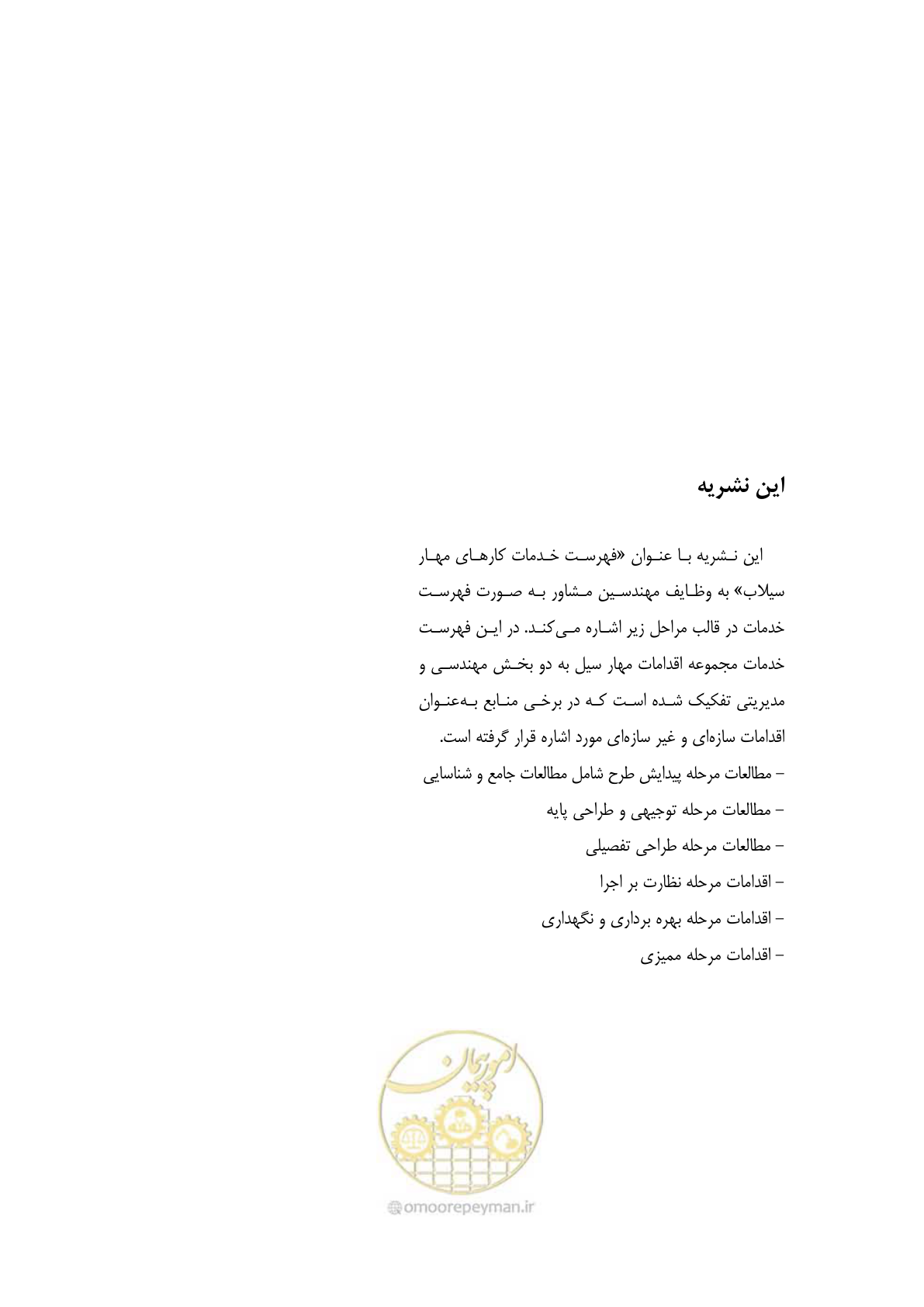 صفحه 137 از 137