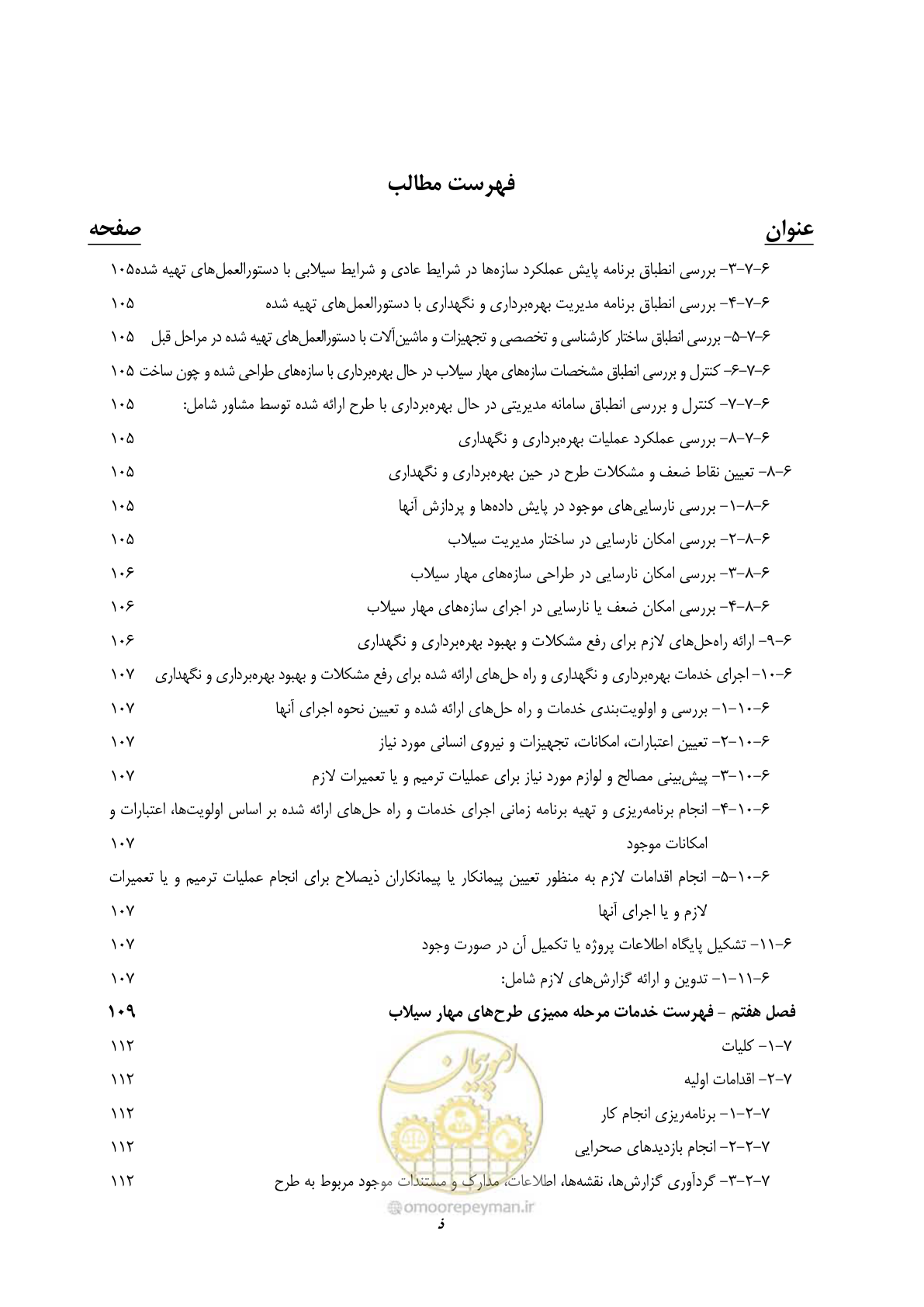 صفحه 16 از 137