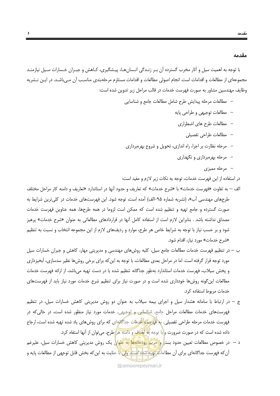 صفحه 19 از 137