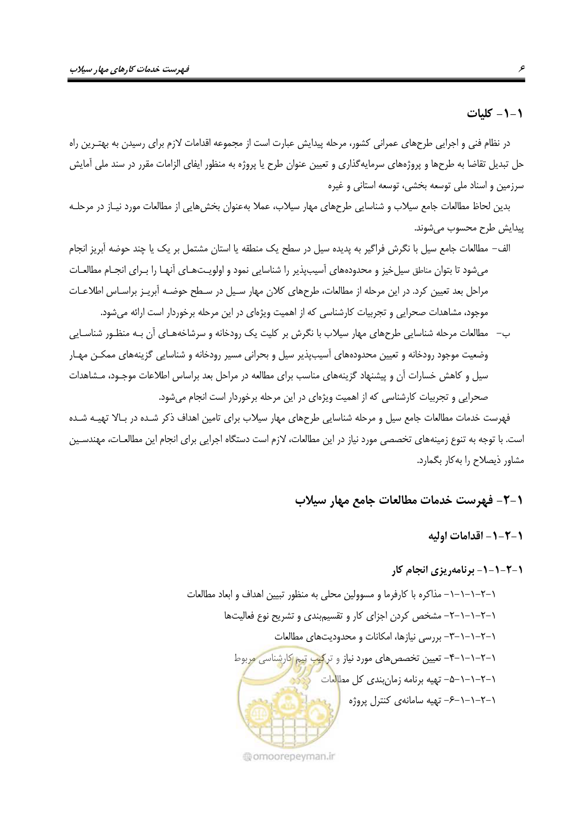 صفحه 24 از 137