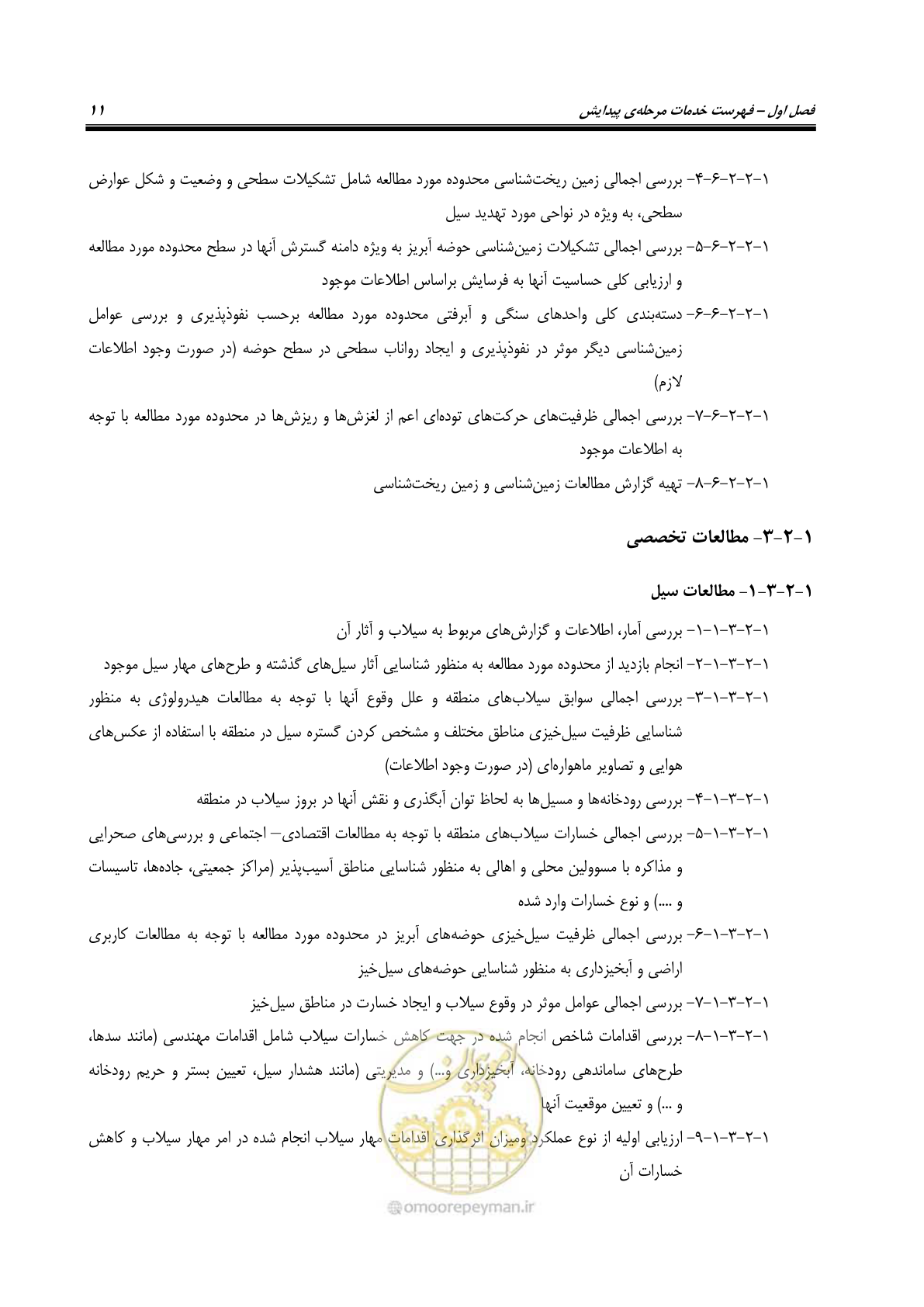 صفحه 29 از 137