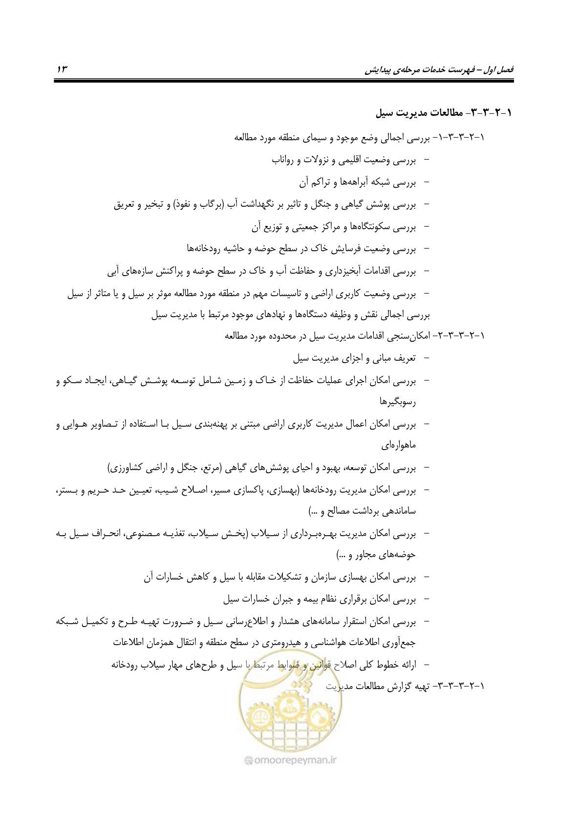 صفحه 31 از 137