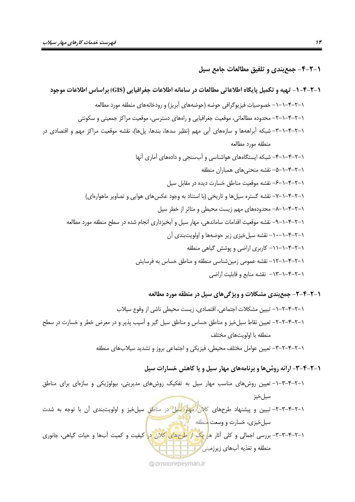 صفحه 32 از 137